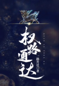 主角叫盛世开林可桑的小说（权路通达全文免费阅读）-个性文学