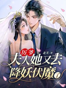 （楚漪厉怀瑾）报告厉总，夫人是个神棍！小说全文章节在线免费试读-个性文学