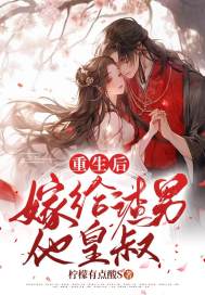 沈之鸾顾御寒（重生后，嫁给渣男他皇叔）小说全文在线免费阅读-个性文学