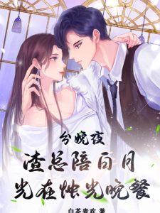 唐意顾霆川（渣总前夫想复合，我另觅新欢了）小说全文在线免费阅读-个性文学