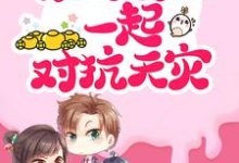 重生:爷奶!快跟孙女一起对抗天灾林青青张萍小说在线章节免费阅读-个性文学