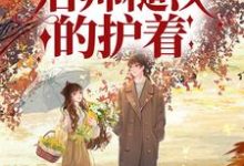 主角 程巧李欢小说六零:知青娇媚,痞帅糙汉的护着免费阅读-个性文学