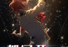 小说《这才叫专业!》章节阅读-个性文学