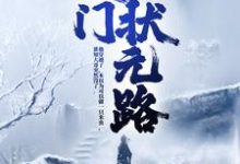 农门状元路免费阅读,农门状元路章节目录-个性文学