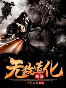 张牧之柳依依罗浩为主角的小说好看吗？求无敌造化系统免费试读