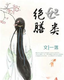 寻找彪悍王妃已上线，王爷却总宠她如宝？小说的最新更新章节