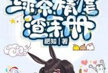 主角虞代昭圣帝小说快穿：绿茶精虐渣手册免费阅读-个性文学