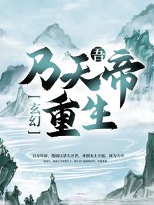 想读秦昊姜太微的故事，哪里可以免费找到玄幻：吾，乃天帝重生！？