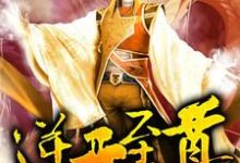 萧明白羽青凤的小说在哪里看？免费在线阅读逆天至尊-个性文学