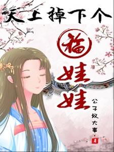 天上掉下个福娃娃主角好运唐寒轩小说完结版章节在线阅读