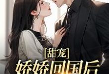 男女主人公沈南初景霆渊小说甜宠:娇娇回国后,大佬掐腰宠章节免费阅读-个性文学