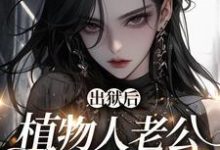 主人公黎清依简霆珩小说福星:软萌团子神助攻在线章节阅读-个性文学