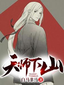 陈霆龚琳是哪本书的主角？寻找天师下山免费阅读