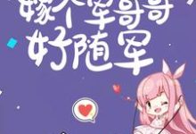 陆芳芳庄明诚是哪本书的主角?寻找六零:逃荒五省,嫁个军哥哥好随军免费阅读-个性文学