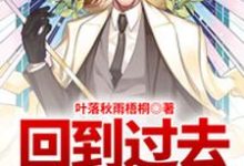 男女主人公宁嘉言柳如帘宁慕小说回到过去当奶爸章节免费阅读-个性文学