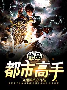 男女主人公谷乐金燕小说绝品都市高手章节免费阅读