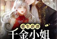 重生虐渣,千金小姐复仇杀疯了沈柠江景衍,重生虐渣,千金小姐复仇杀疯了最新章节-个性文学