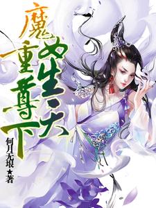 求梦曦妍月倾寒小说免费资源