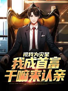 主人公叫萧辰宋子颜的小说哪里免费看