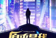 主角关昕潘晓婷朱子龙小说完结版在线阅读,原来是我免费看-个性文学