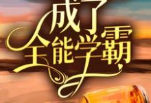 主角陈灵婴小说长公主穿越后，成了全能学霸免费阅读-个性文学