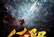 人在异界已成掌门章节免费在线阅读,吴良陆雪完结版-个性文学