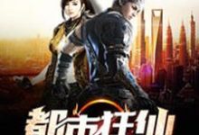 小说《都市狂仙》在线章节阅读-个性文学