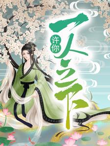 许你一人之下小说的无弹窗阅读体验，寻找免费阅读网站