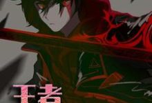 王者：巅峰归来最新章节，王者：巅峰归来章节在线阅读-个性文学