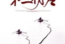 第三阴差小说,第三阴差最新章节-个性文学