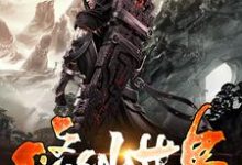 修仙世界的科学原理小说的无弹窗阅读体验，寻找免费阅读网站-个性文学