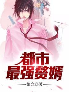 免费阅读张楚秦思彤为主角的小说，都市最强赘婿在线看