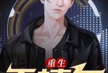 重生千禧年王令陈峰王令心小说大结局免费试读-个性文学