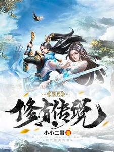 凡人修真传小说的所有章节都能在哪里免费读到？