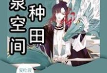 江辰系统，小红花小说在哪里可以看-个性文学