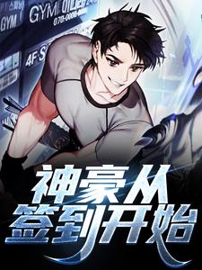 主角杨风韩雨柔小说神豪从签到开始免费阅读