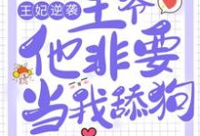 主人公叫白慕歌令狐悦的小说哪里免费看-个性文学