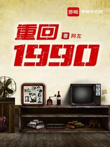 王建明吴秀梅小说《重回1990》在线阅读
