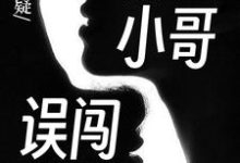 悬疑:外卖小哥误闯山村章节免费在线阅读,陈大明赵小巧完结版-个性文学