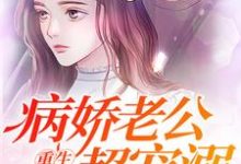 重生暖婚:病娇老公超宠溺叶凌封行朗顾凝祁深小说在线章节免费阅读-个性文学