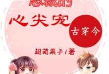 古穿今:总裁的心尖宠主角蓝一妃陆清小说完结版章节在线阅读-个性文学