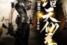 叶玄苏瑜为主角的小说好看吗?求重生之踏天仙尊免费试读-个性文学