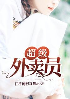 超级外卖员徐虎朱酒小说在线章节目录阅读最新章节