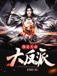 主角叫孤凡凌欣的小说在哪阅读