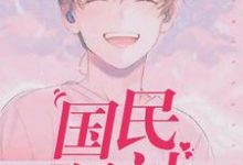 陆宓沈中辰小说在线章节免费阅读（国民男神无弹窗无删减）-个性文学