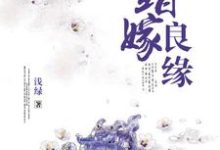 主角叫卓晴邢蓝小说错嫁良缘章节免费阅读-个性文学