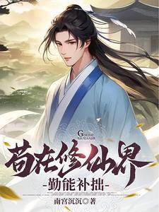 穆九霄小说在哪里可以看