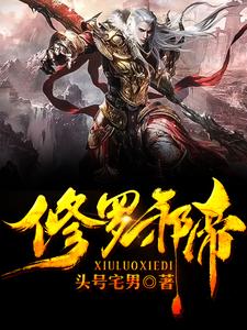 林川林若兰为主角的小说叫什么？免费看我是仙界大佬