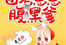 求楚明月顾清寒小说免费资源-个性文学