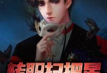 转职扫把星，我逮谁克谁张辰张枫小说免费阅读-个性文学